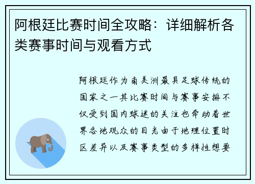 阿根廷比赛时间全攻略：详细解析各类赛事时间与观看方式